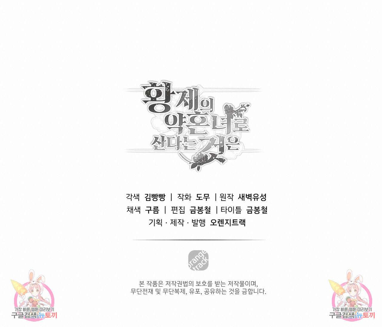 황제의 약혼녀로 산다는 것은 116화 144