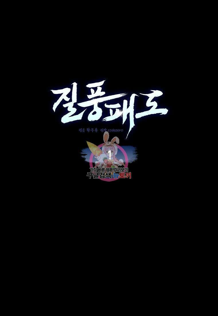 질풍패도 1화 1