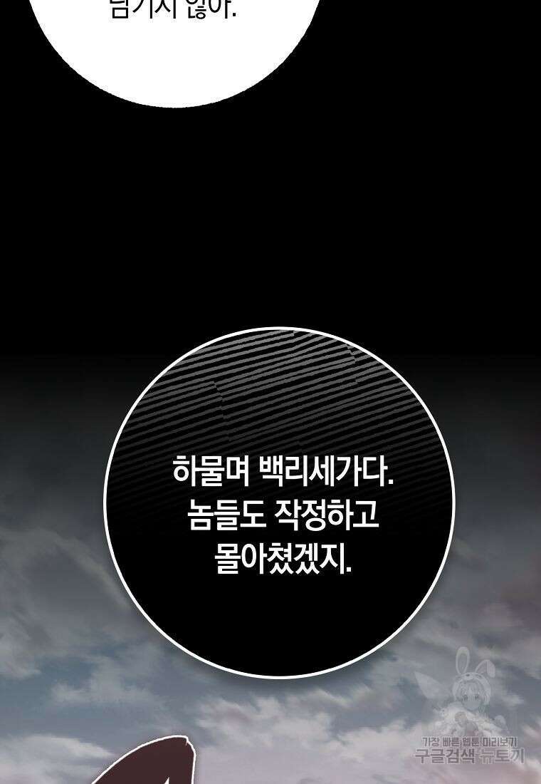 질풍패도 1화 12