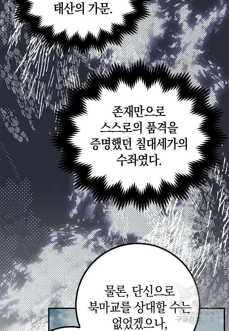 질풍패도 1화 30