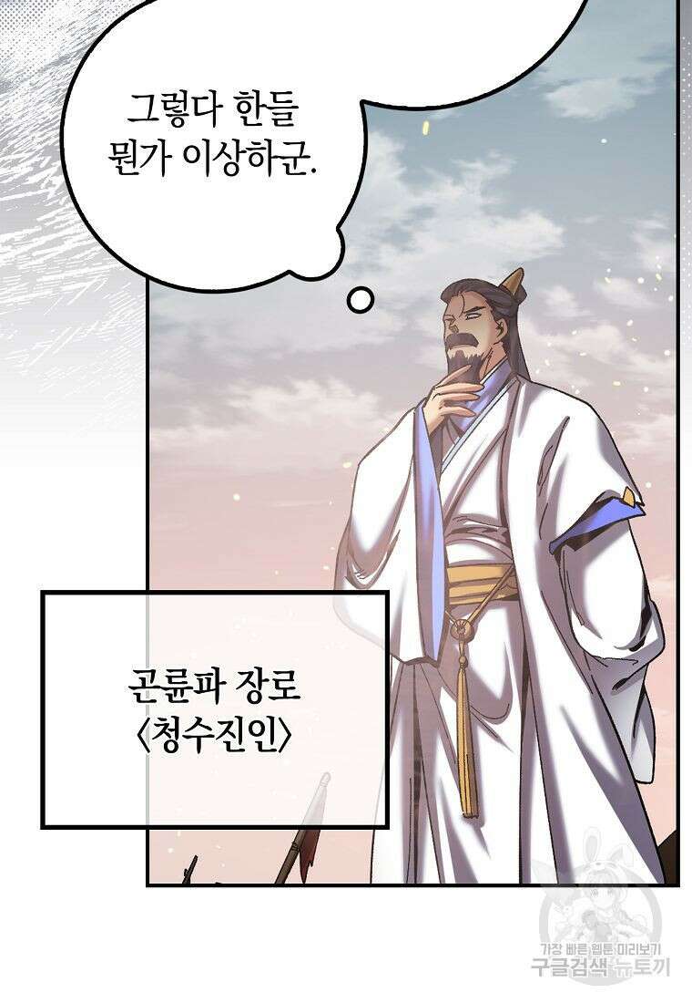 질풍패도 1화 31
