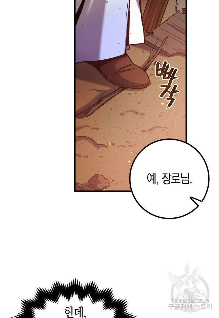 질풍패도 1화 36