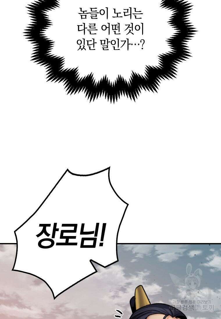 질풍패도 1화 38