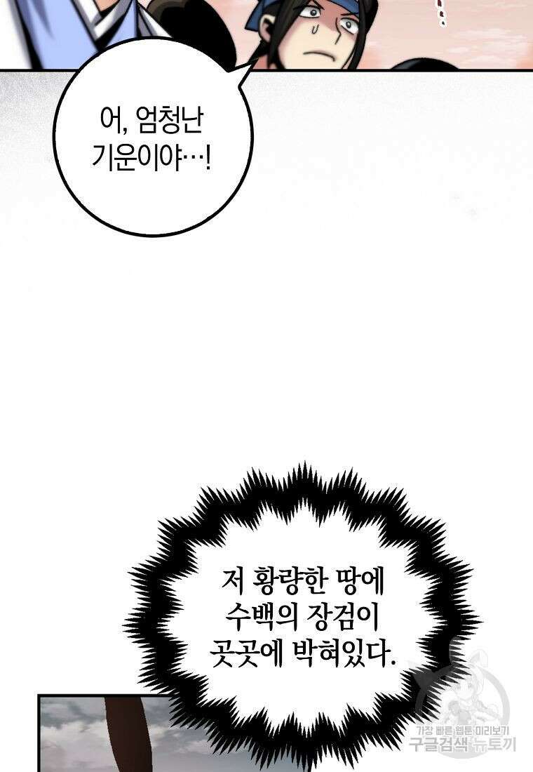 질풍패도 1화 45