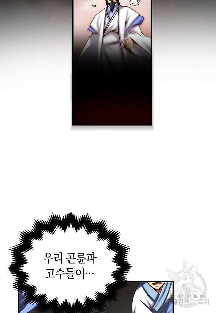 질풍패도 1화 53
