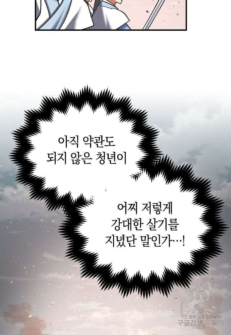 질풍패도 1화 55
