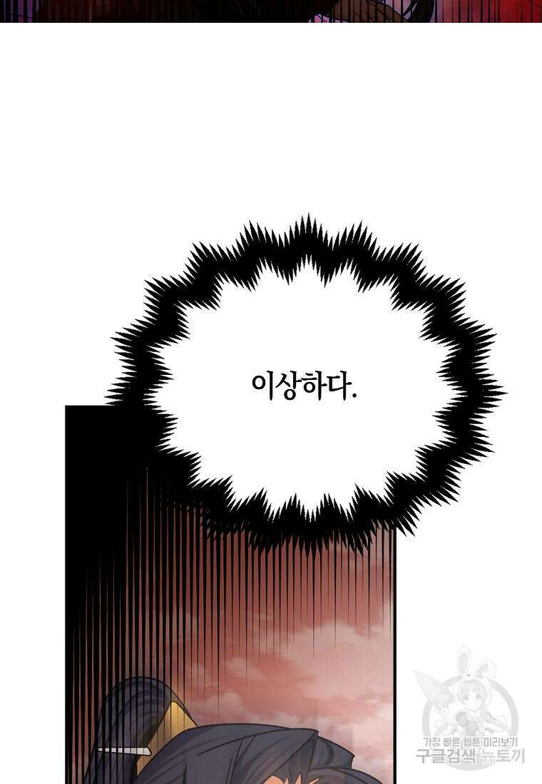 질풍패도 1화 58