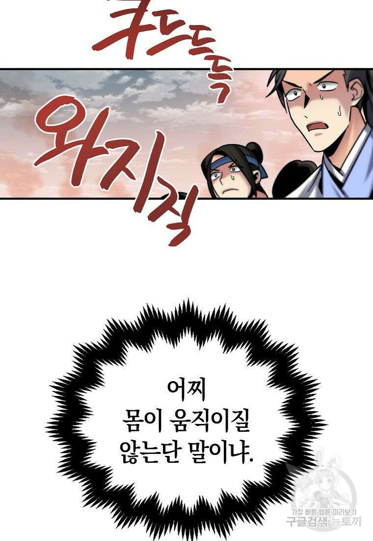질풍패도 1화 60