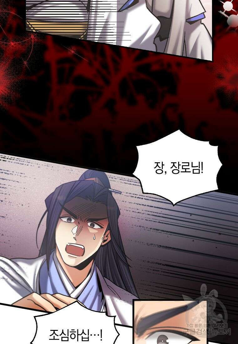 질풍패도 1화 76