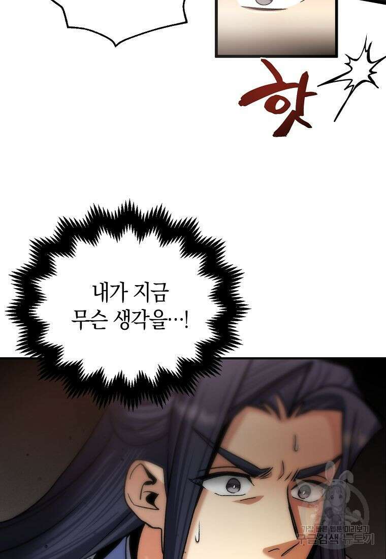 질풍패도 1화 77