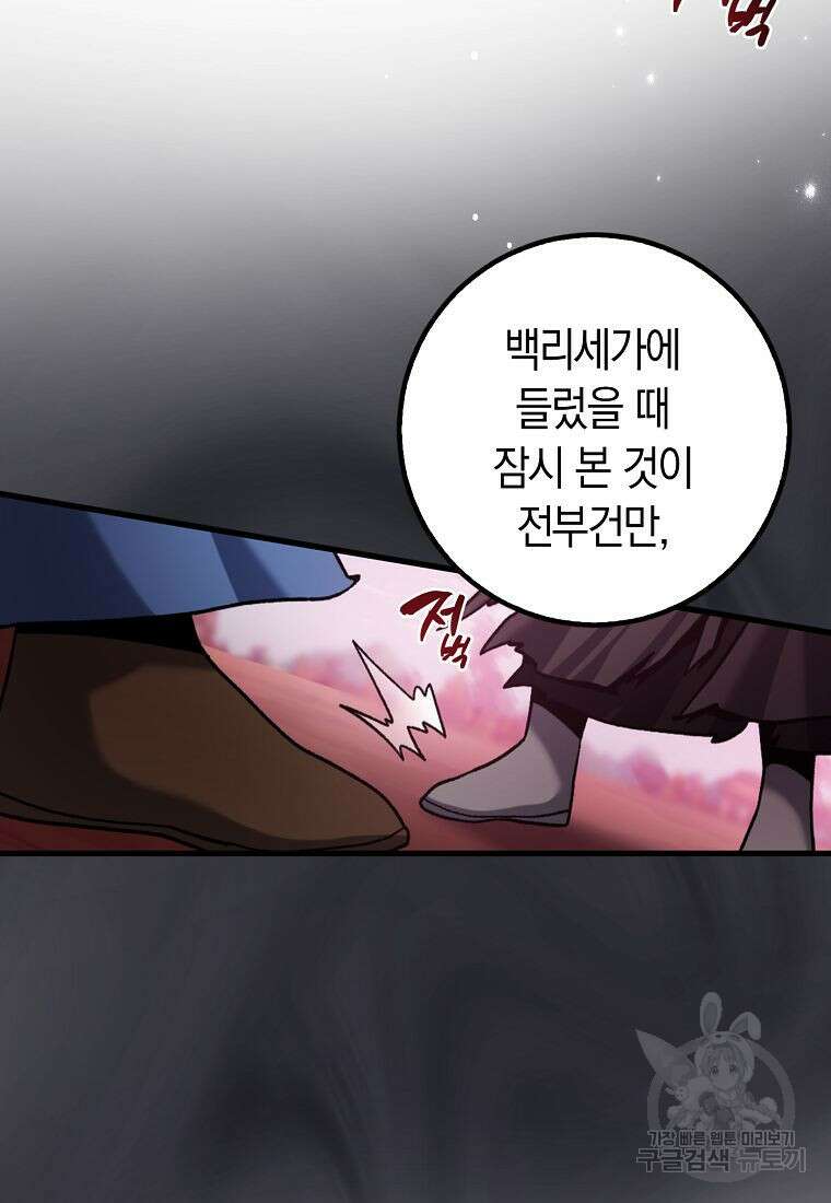 질풍패도 1화 81