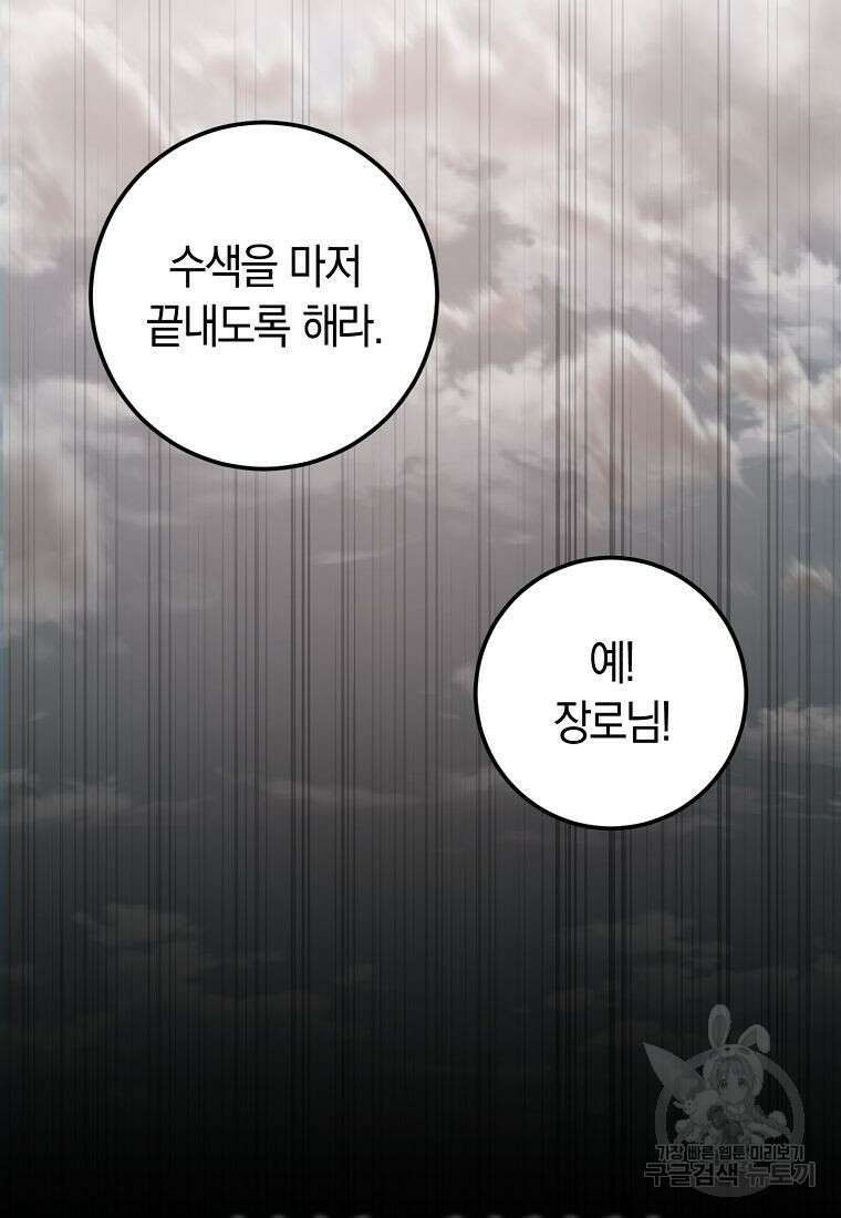 질풍패도 1화 99