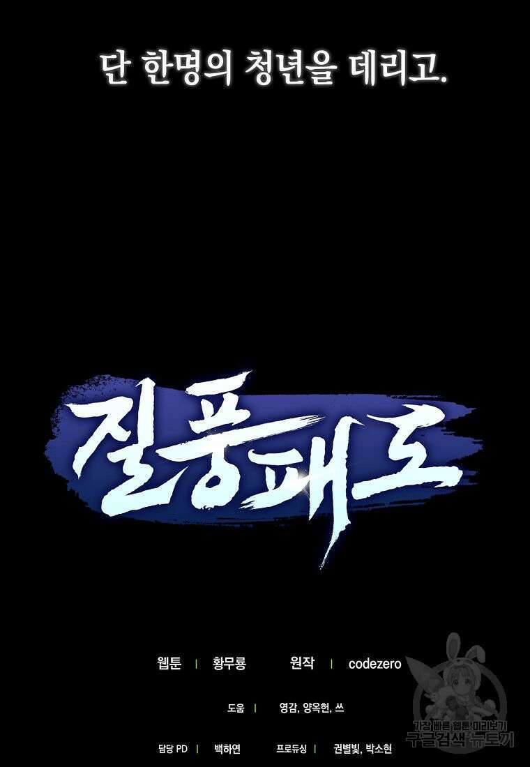 질풍패도 1화 101