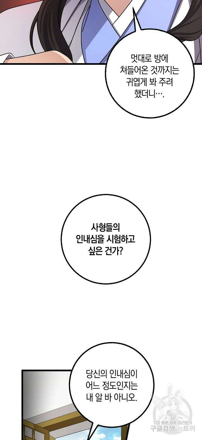 질풍패도 10화 9