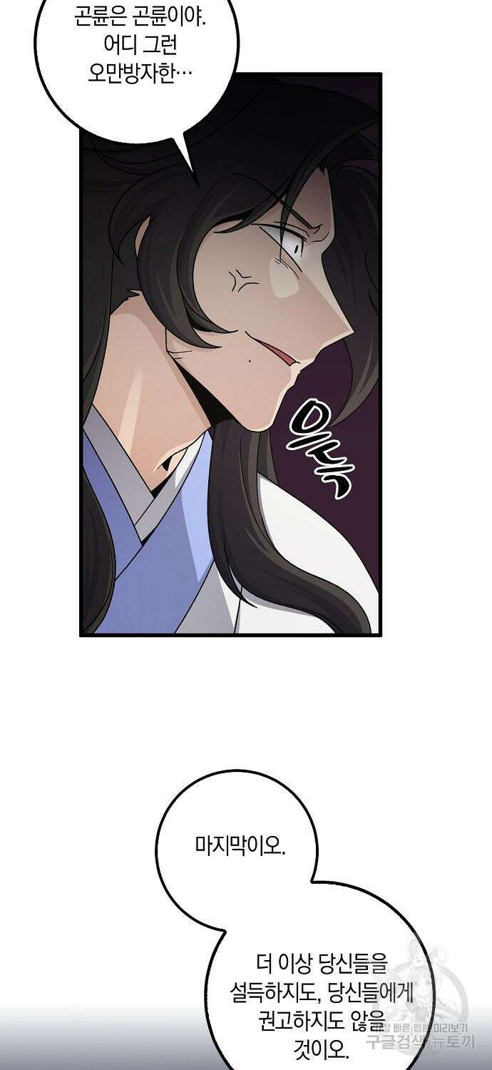 질풍패도 10화 22