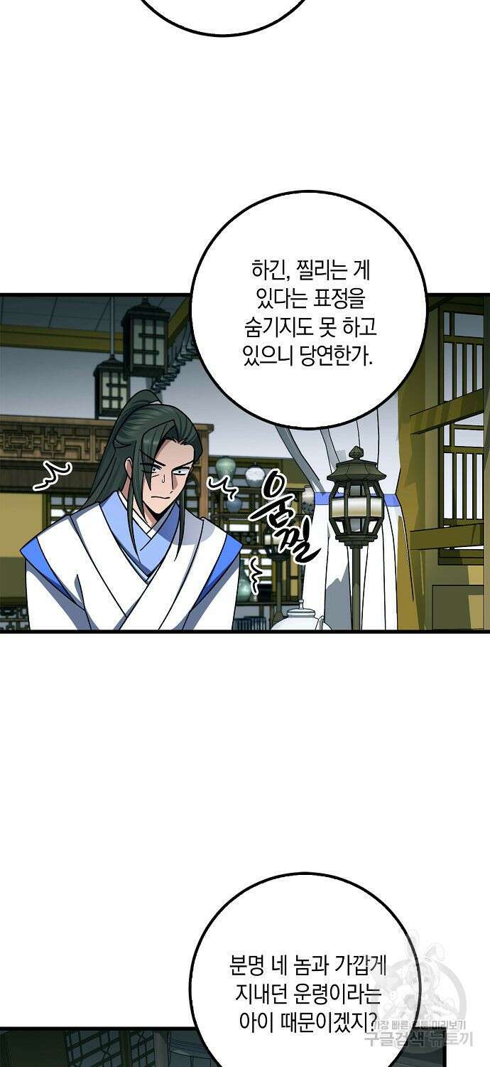 질풍패도 10화 25