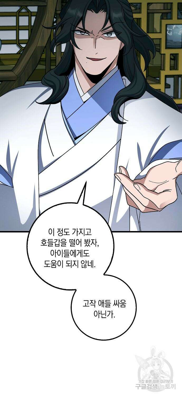 질풍패도 10화 27