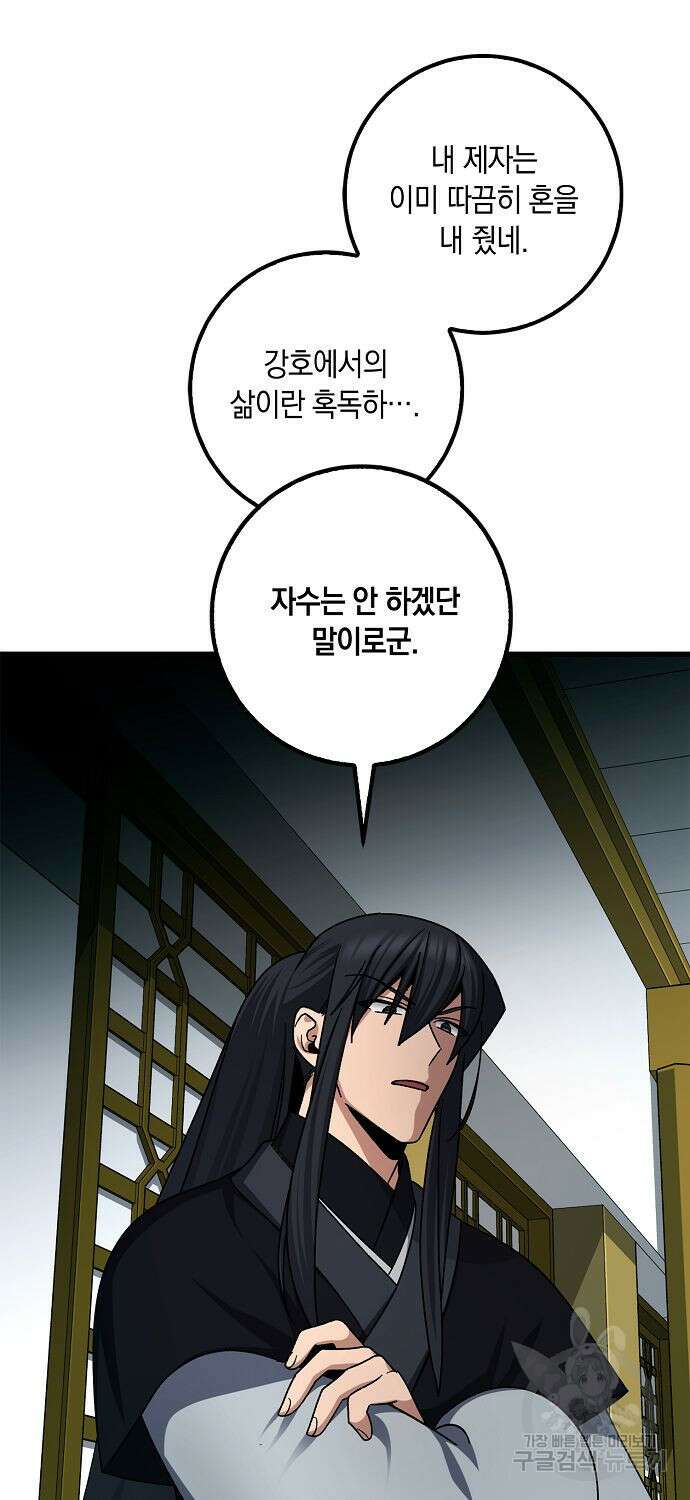 질풍패도 10화 28