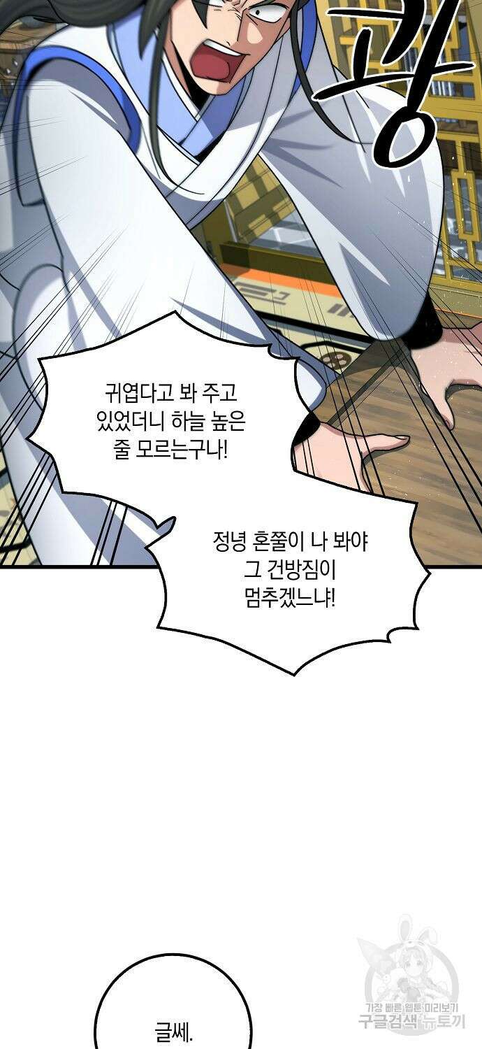 질풍패도 10화 31