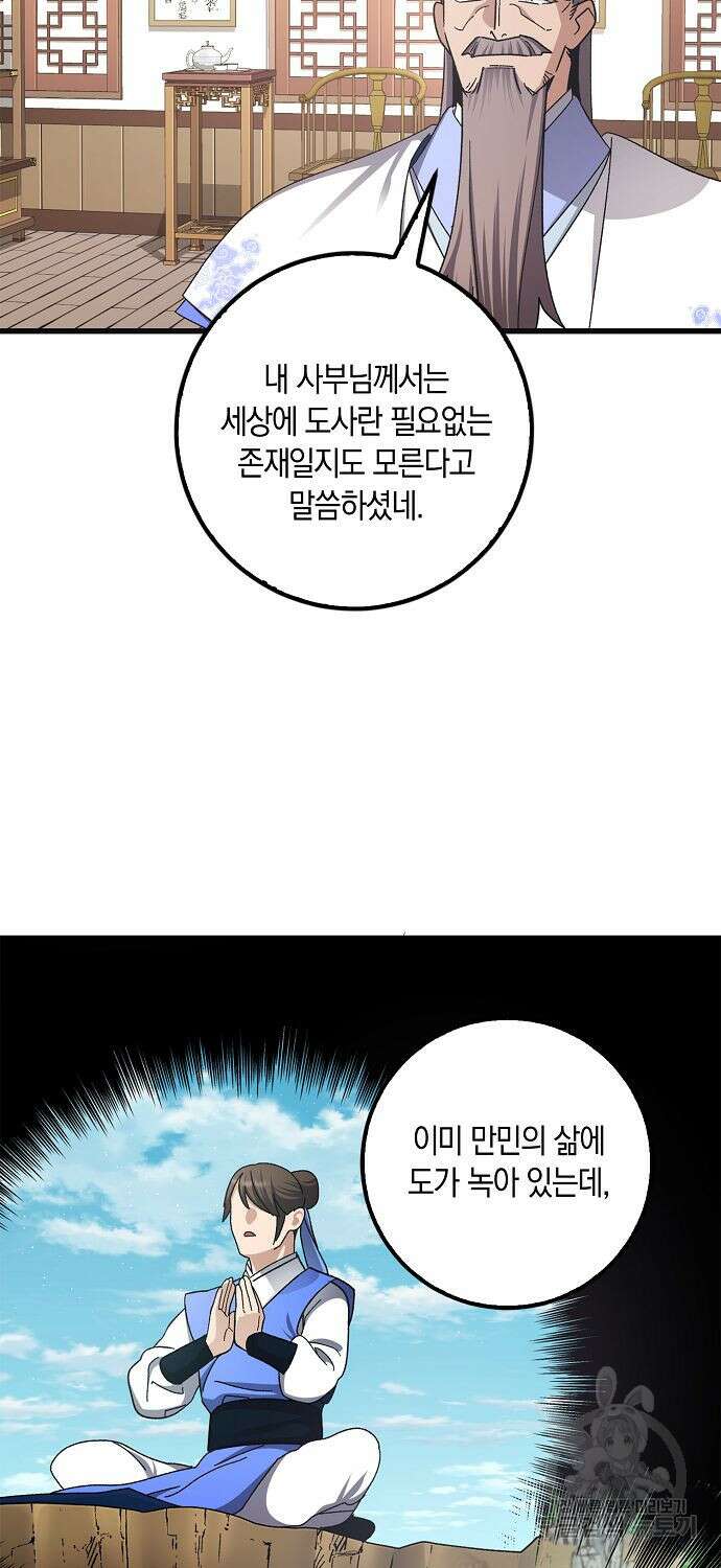 질풍패도 10화 64