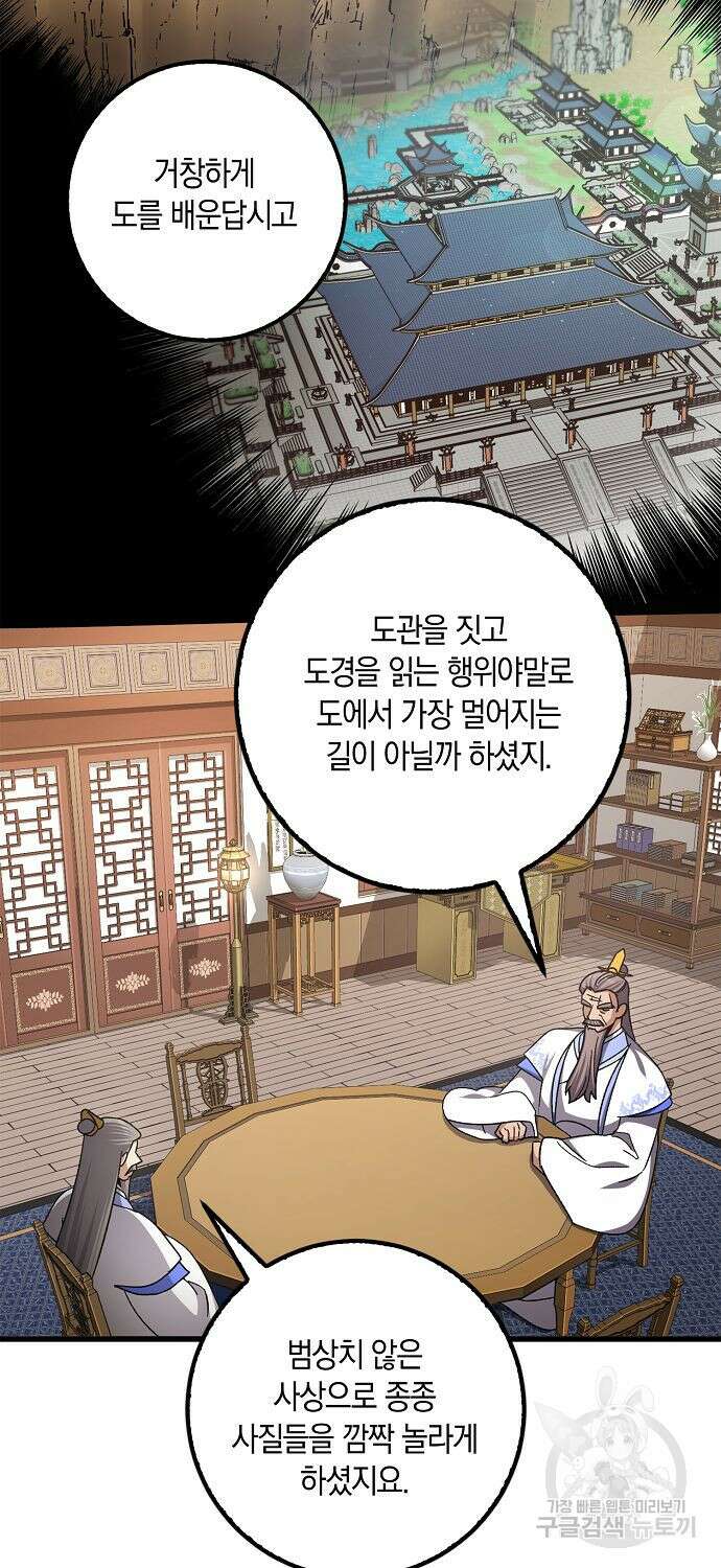 질풍패도 10화 65