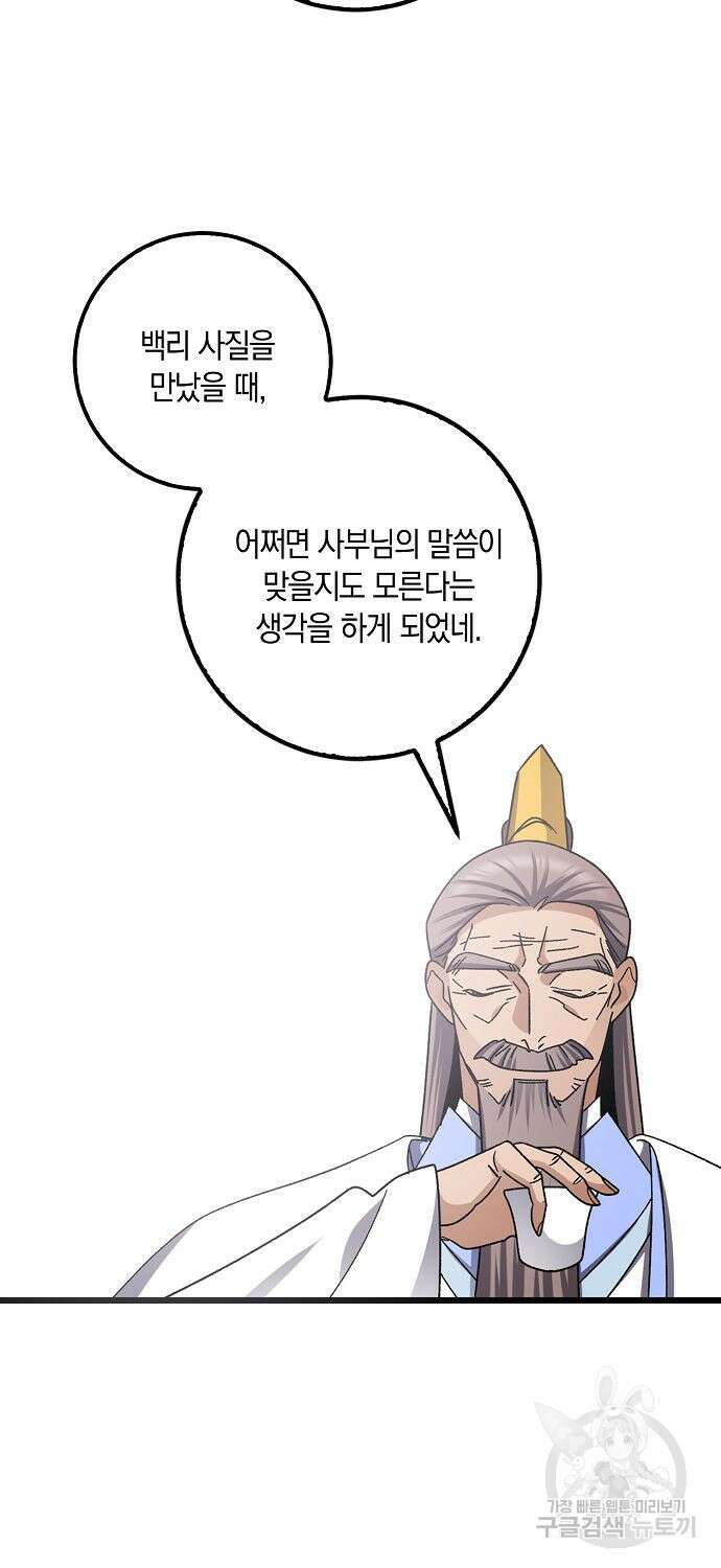 질풍패도 10화 66