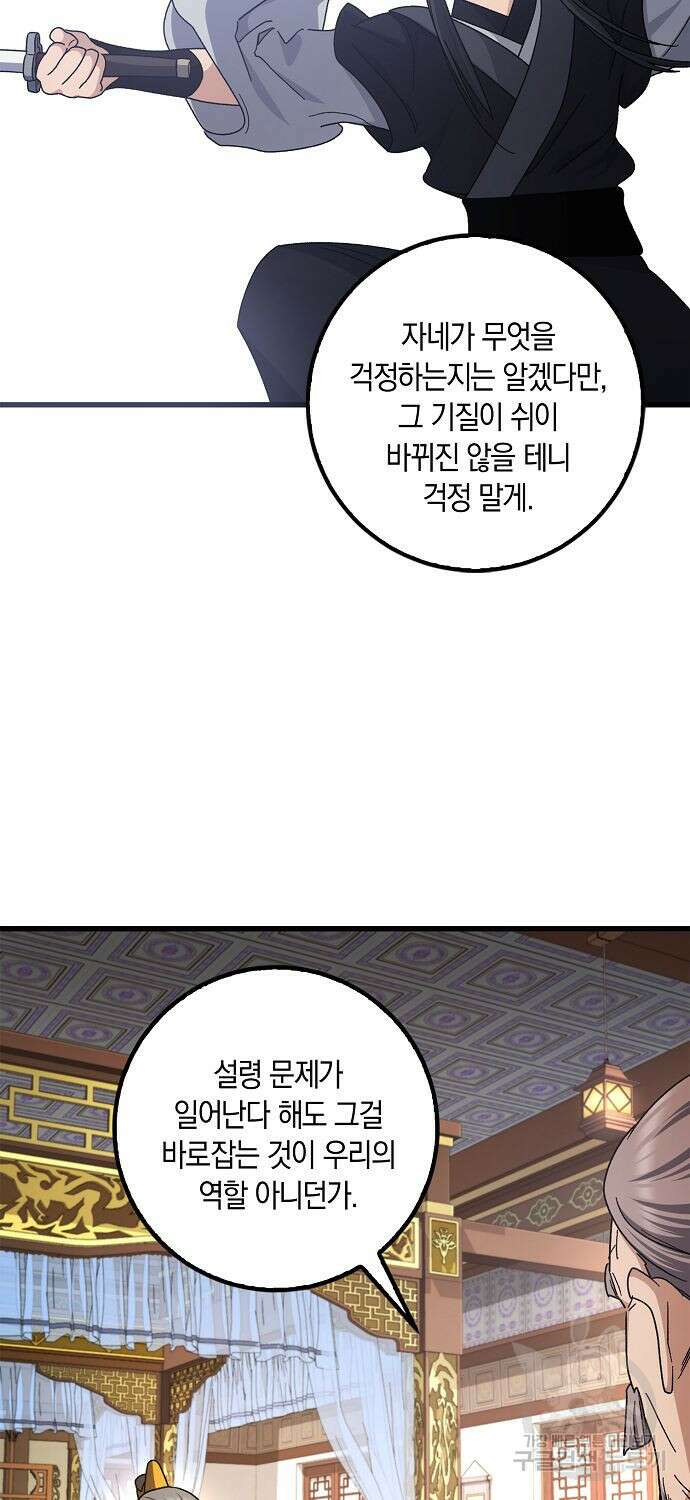 질풍패도 10화 75