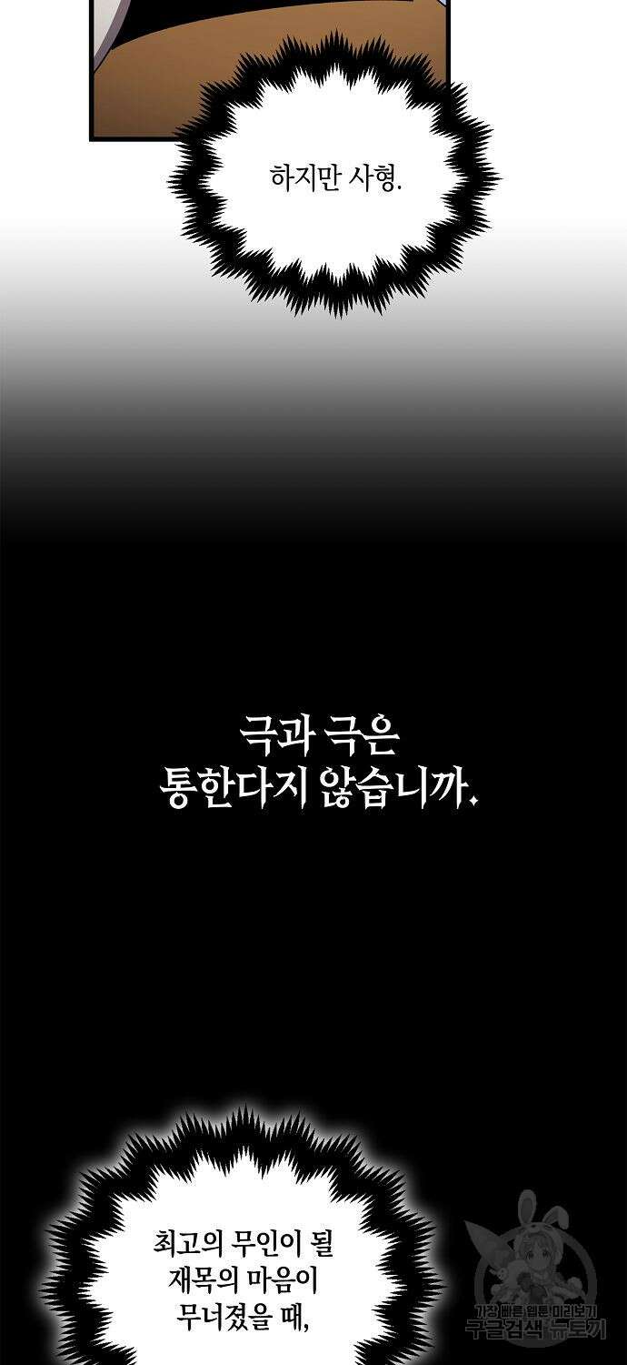 질풍패도 10화 77