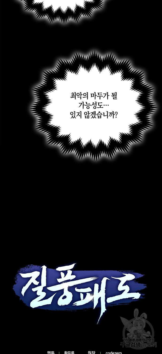 질풍패도 10화 78