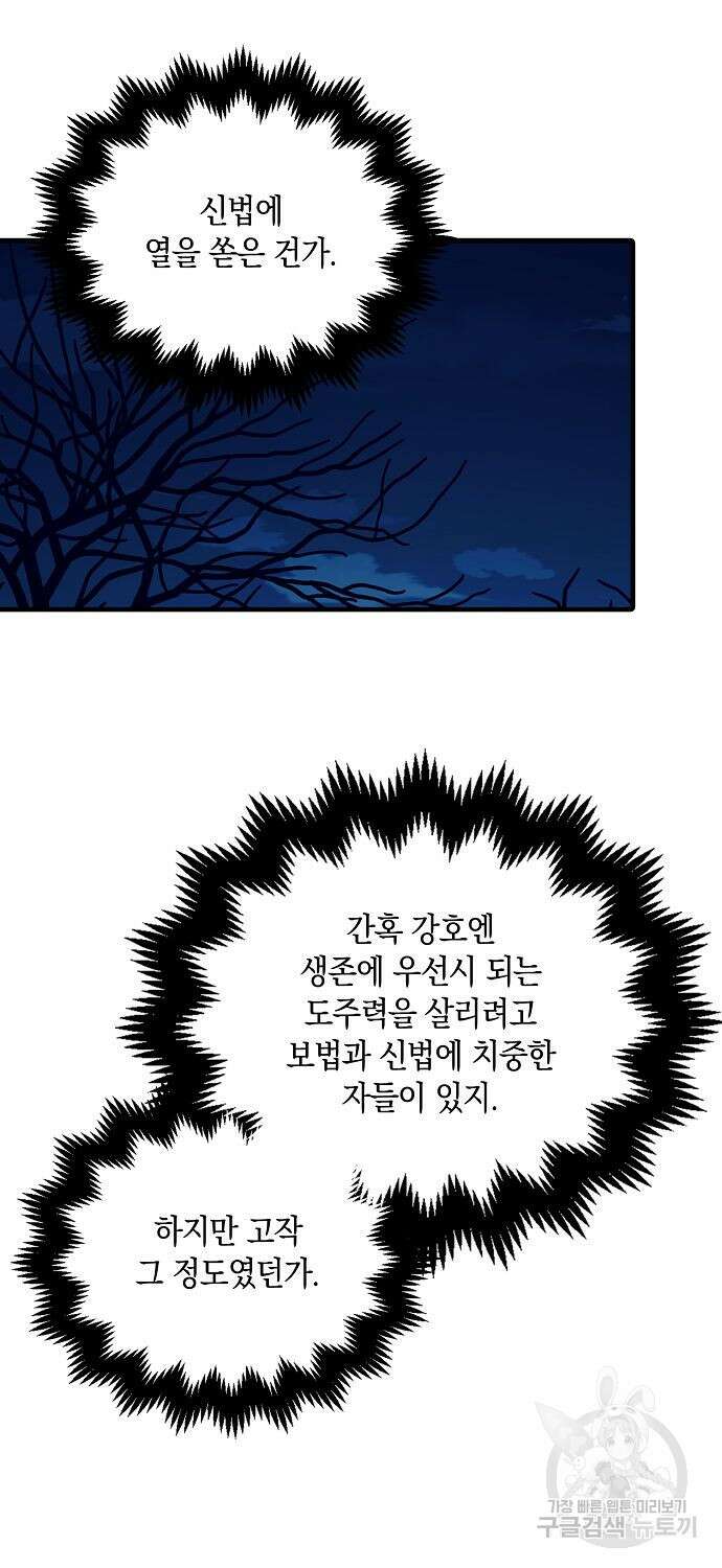 질풍패도 17화 3