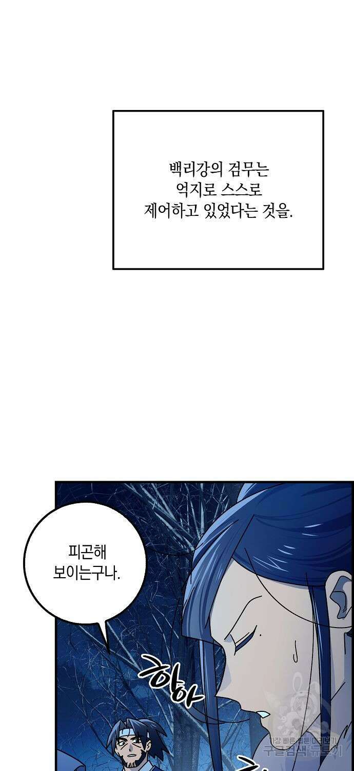 질풍패도 17화 5