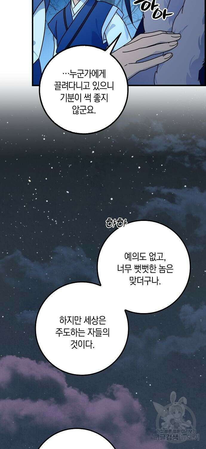 질풍패도 17화 6