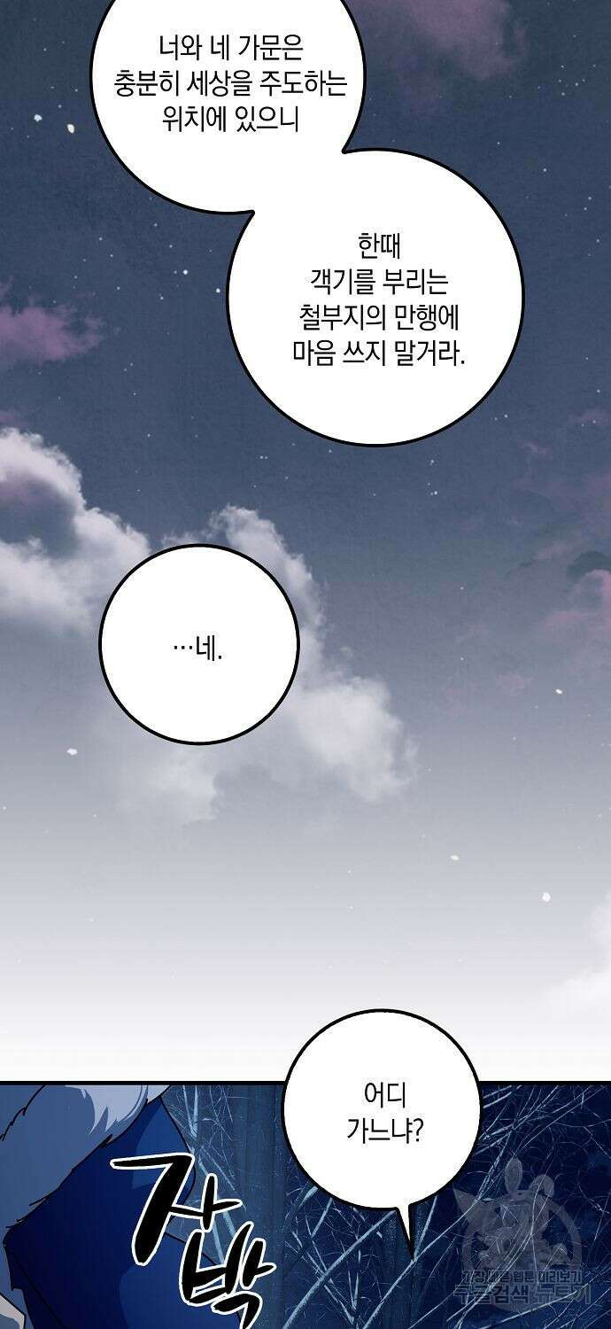 질풍패도 17화 7