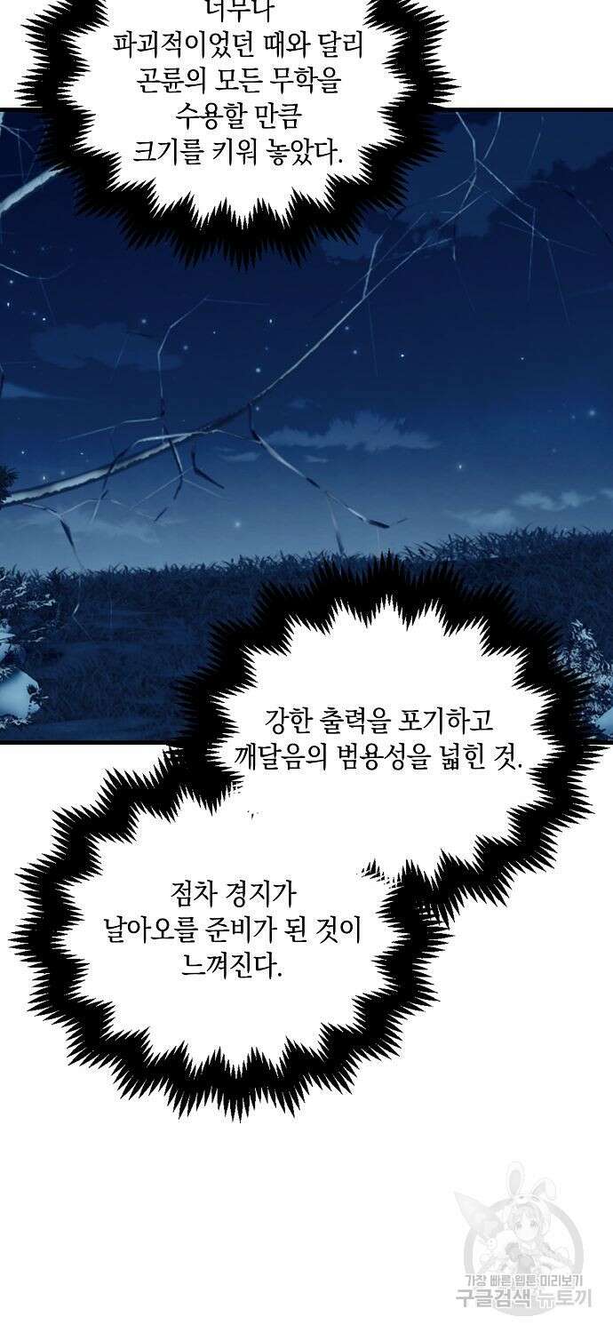 질풍패도 17화 13