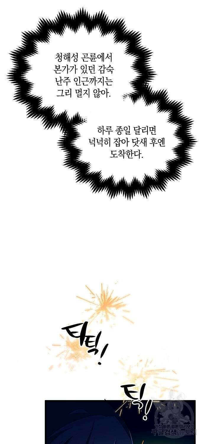 질풍패도 17화 15