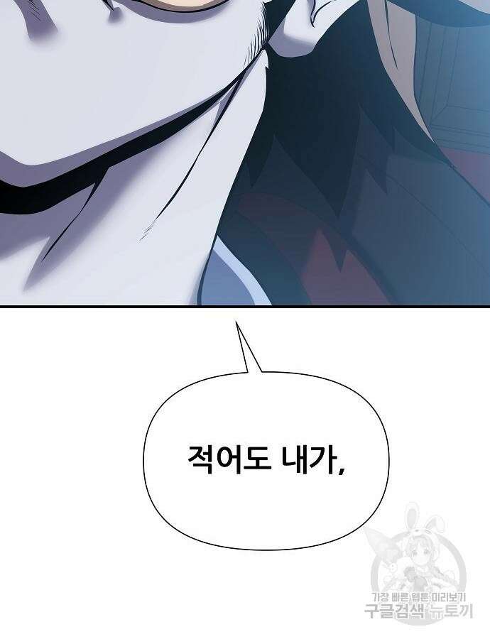부패의 사제 20화 8