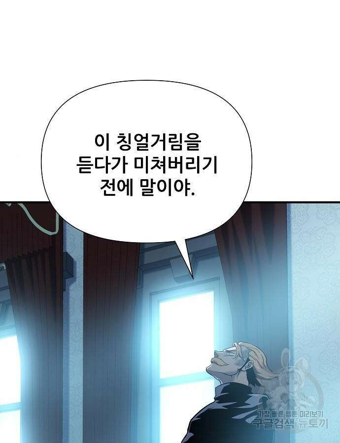 부패의 사제 20화 9