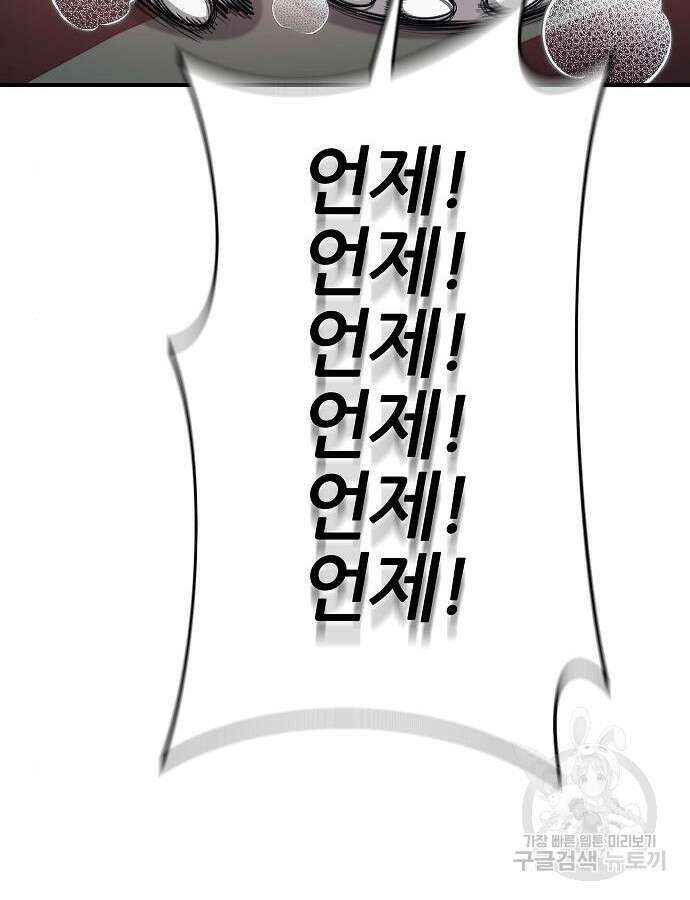 부패의 사제 20화 11