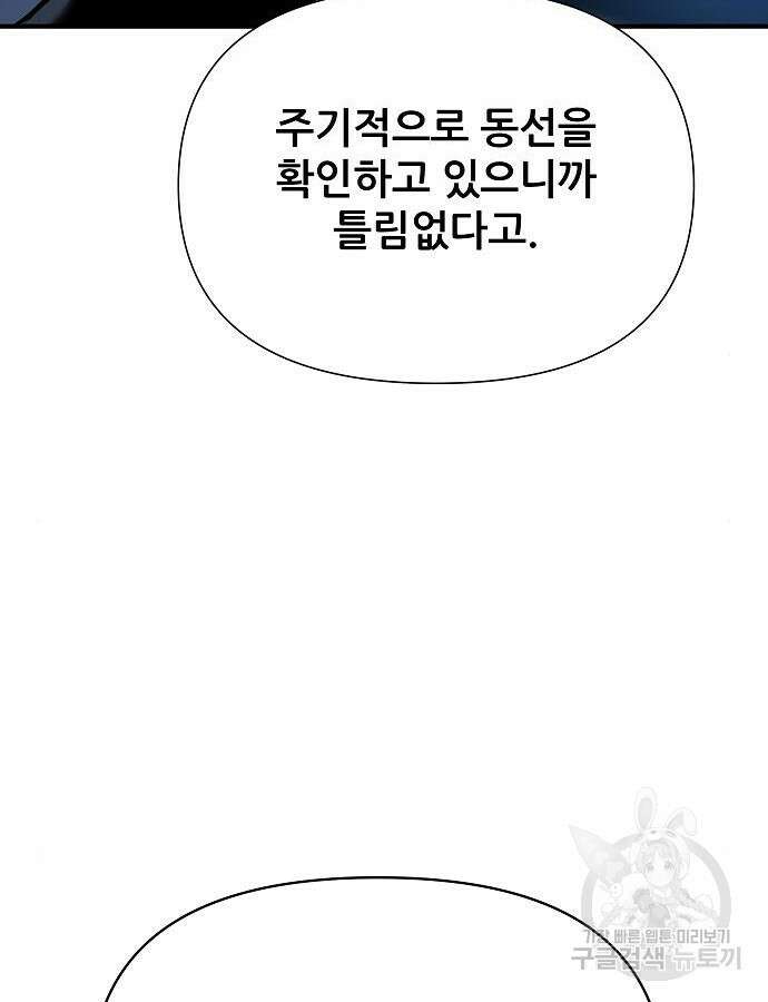 부패의 사제 20화 14
