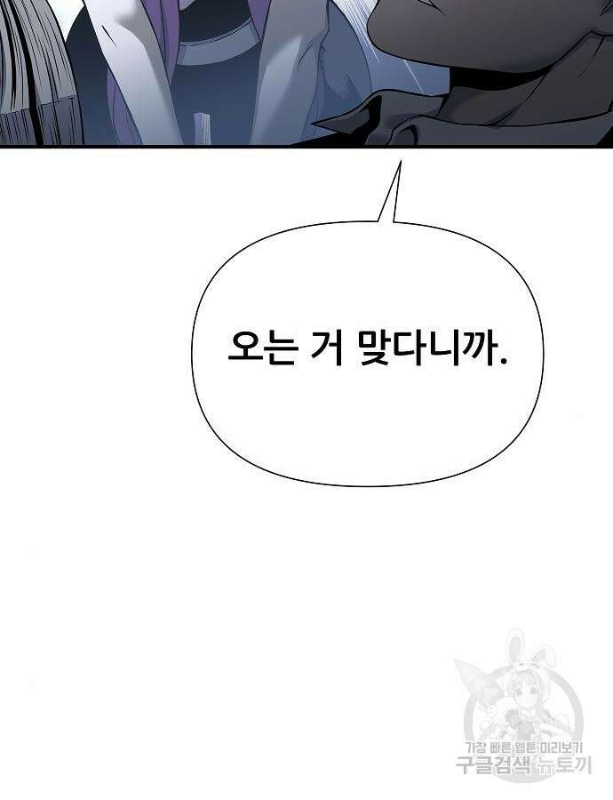 부패의 사제 20화 18