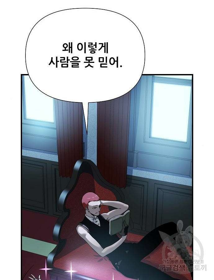 부패의 사제 20화 19