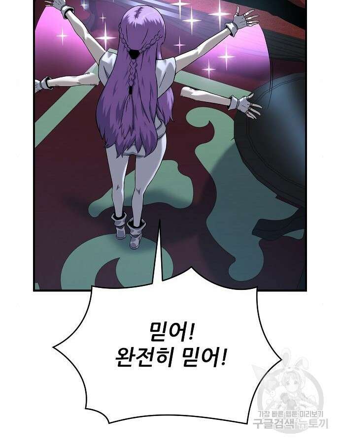 부패의 사제 20화 20