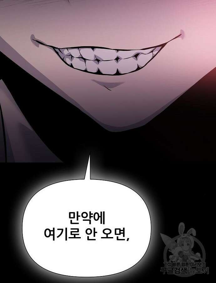 부패의 사제 20화 22