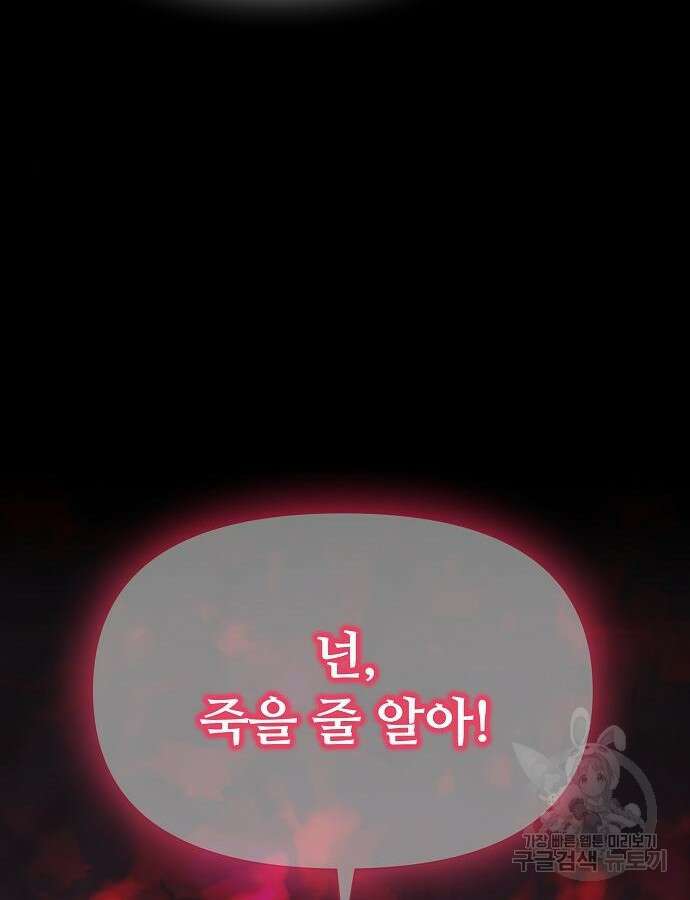 부패의 사제 20화 23