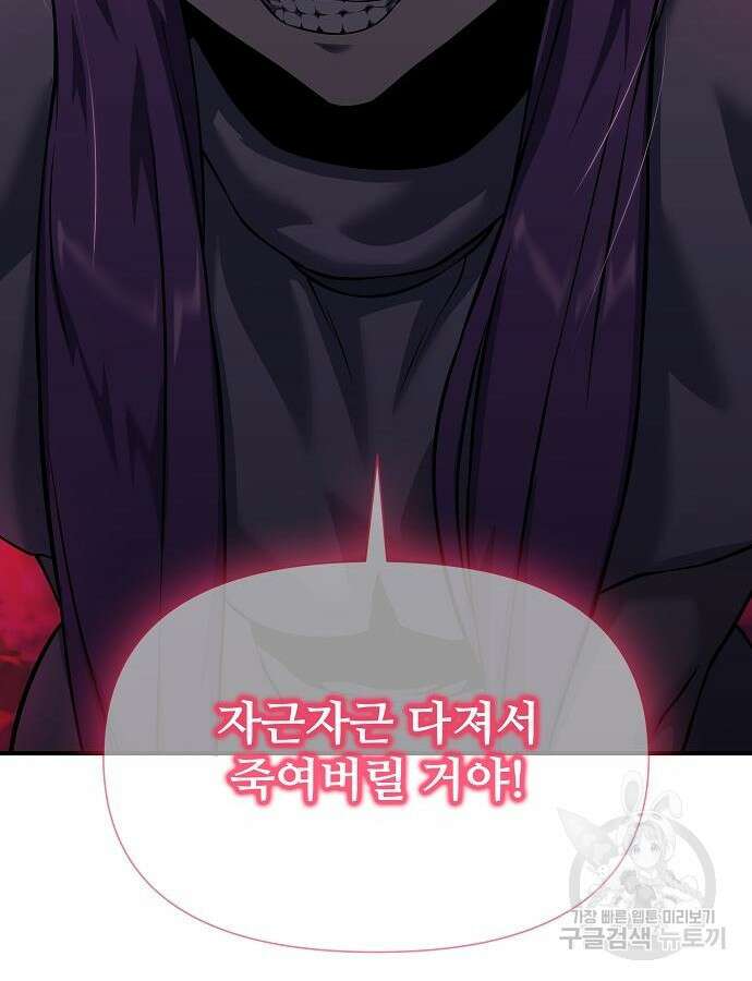 부패의 사제 20화 25
