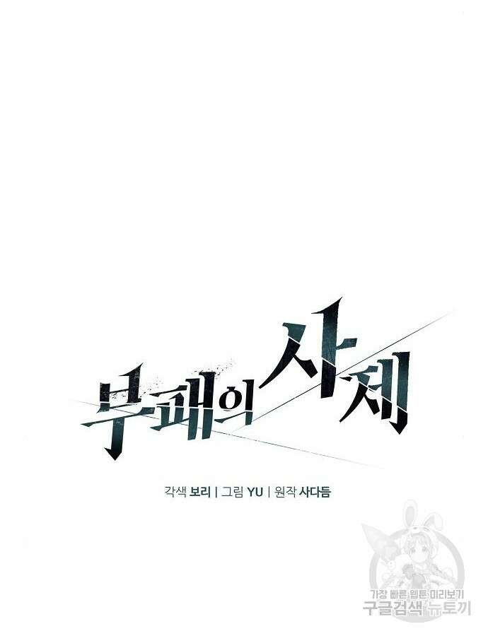 부패의 사제 20화 27