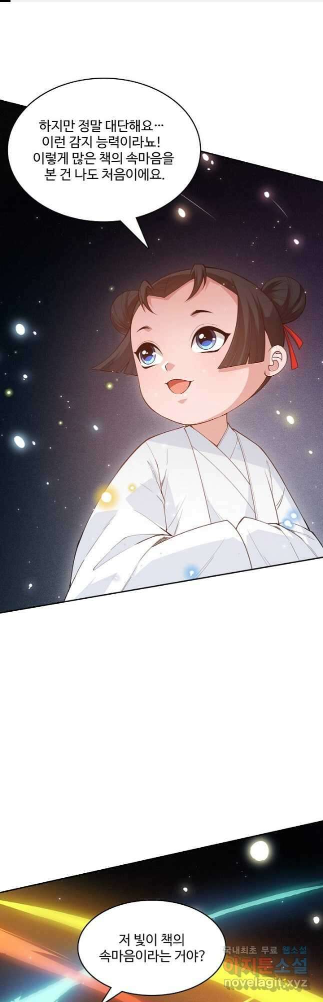 로벨 218화 1