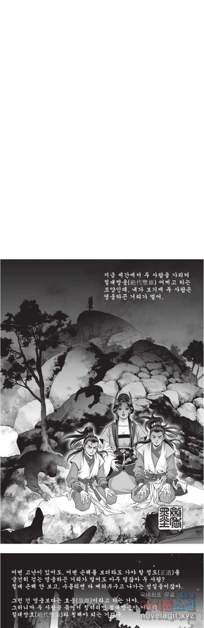 절대쌍효 2부 40화 2