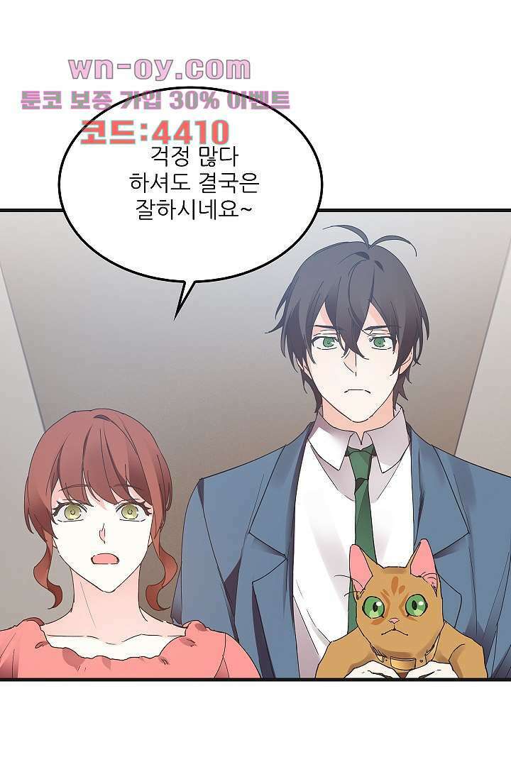 오! 나의 왕자님 63화 6