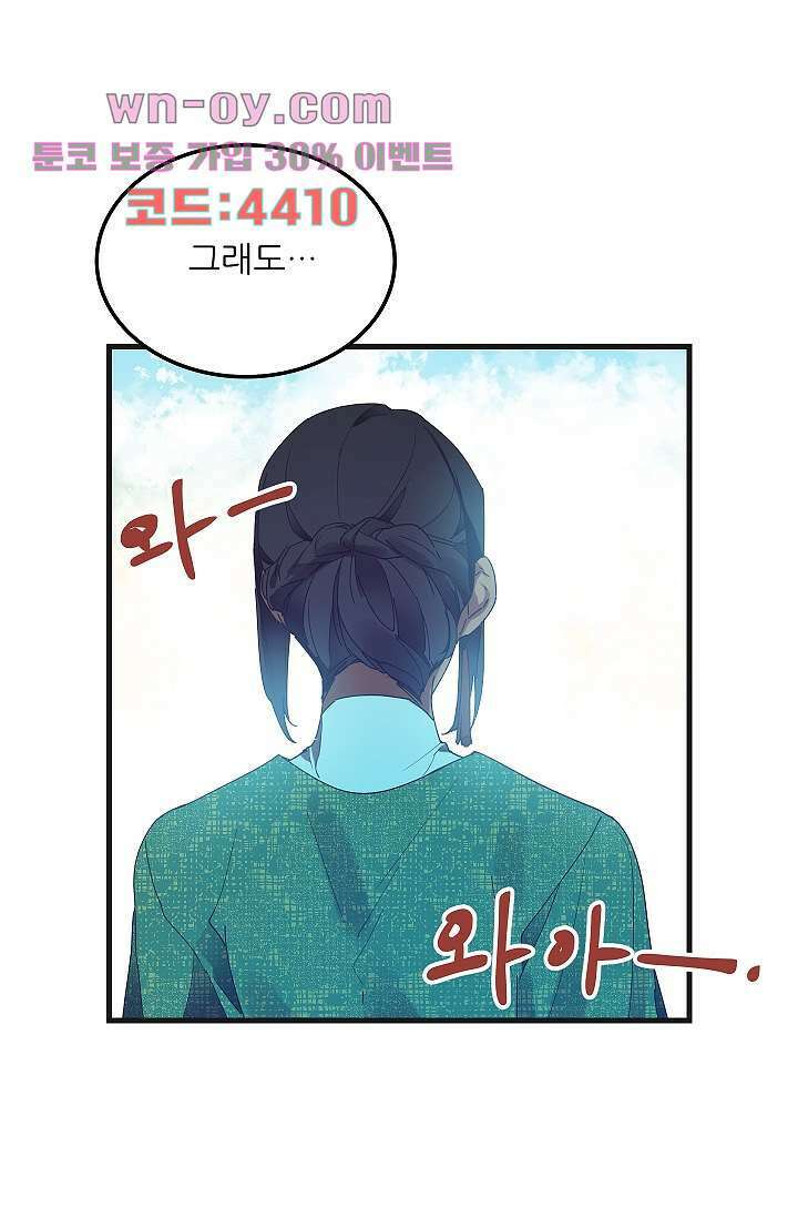 오! 나의 왕자님 63화 8